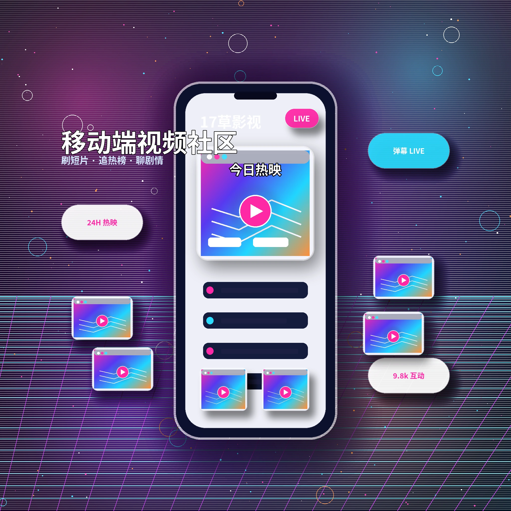 17c移动端影视与视频社区服务界面
